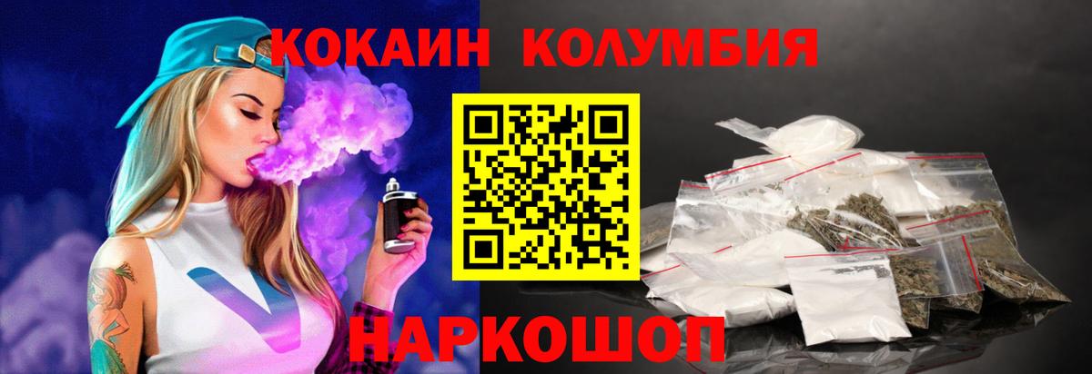 Саяногорск  Кокаин Колумбийский  Вход с VPN 