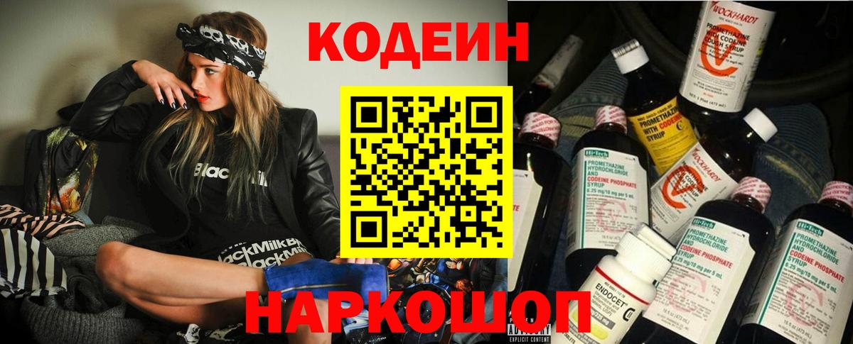 Кодеин напиток Lean (лин)  Кодеин напиток Lean (лин)  Саяногорск  Вход с VPN 