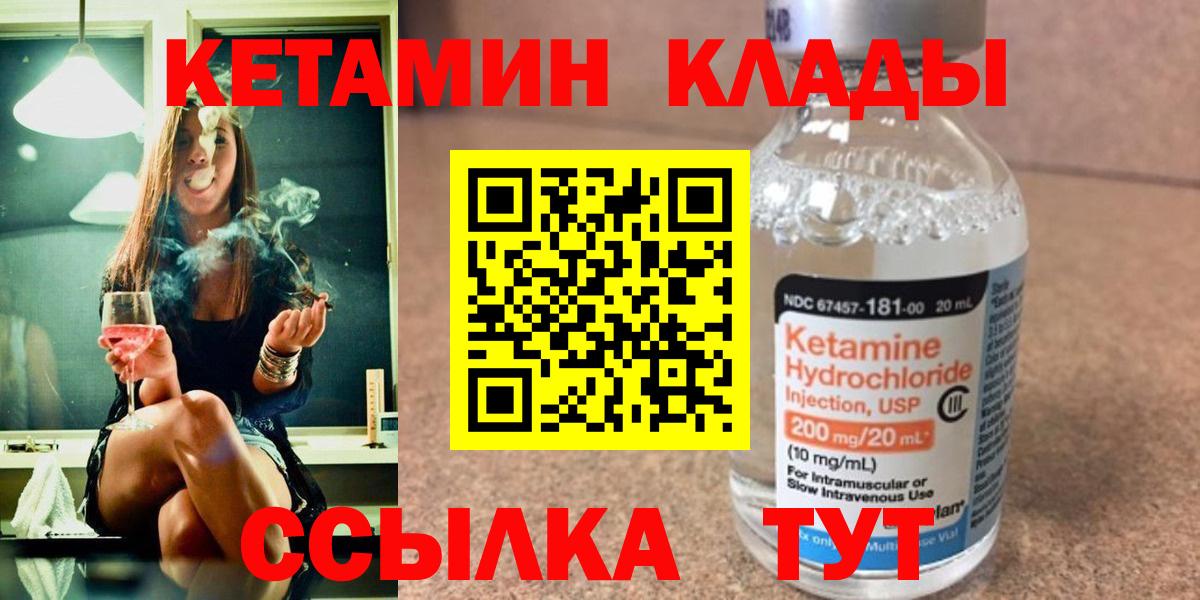 Кетамин VHQ Саяногорск