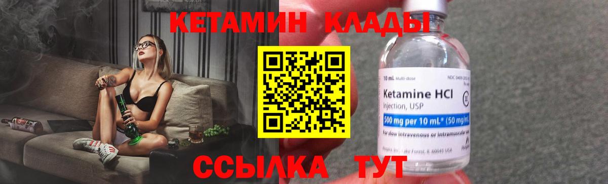 Кетамин VHQ  Вход с VPN  Кетамин ketamine  Саяногорск 