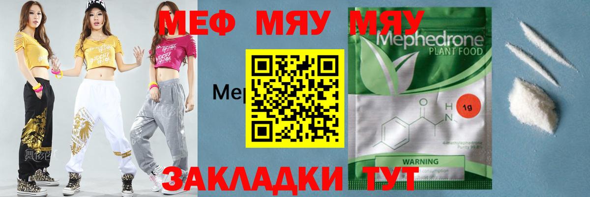 МЯУ-МЯУ  Вход с VPN  цена   Мефедрон кристаллы  Саяногорск 