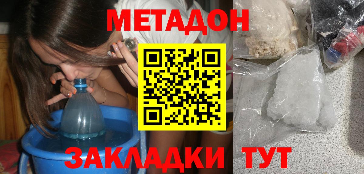 Метадон VHQ  Метадон VHQ  Вход с VPN  Саяногорск 