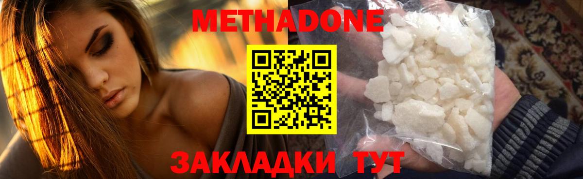 МЕТАДОН methadone Саяногорск