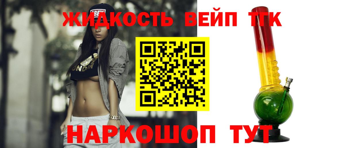 ТГК вейп с тгк Саяногорск